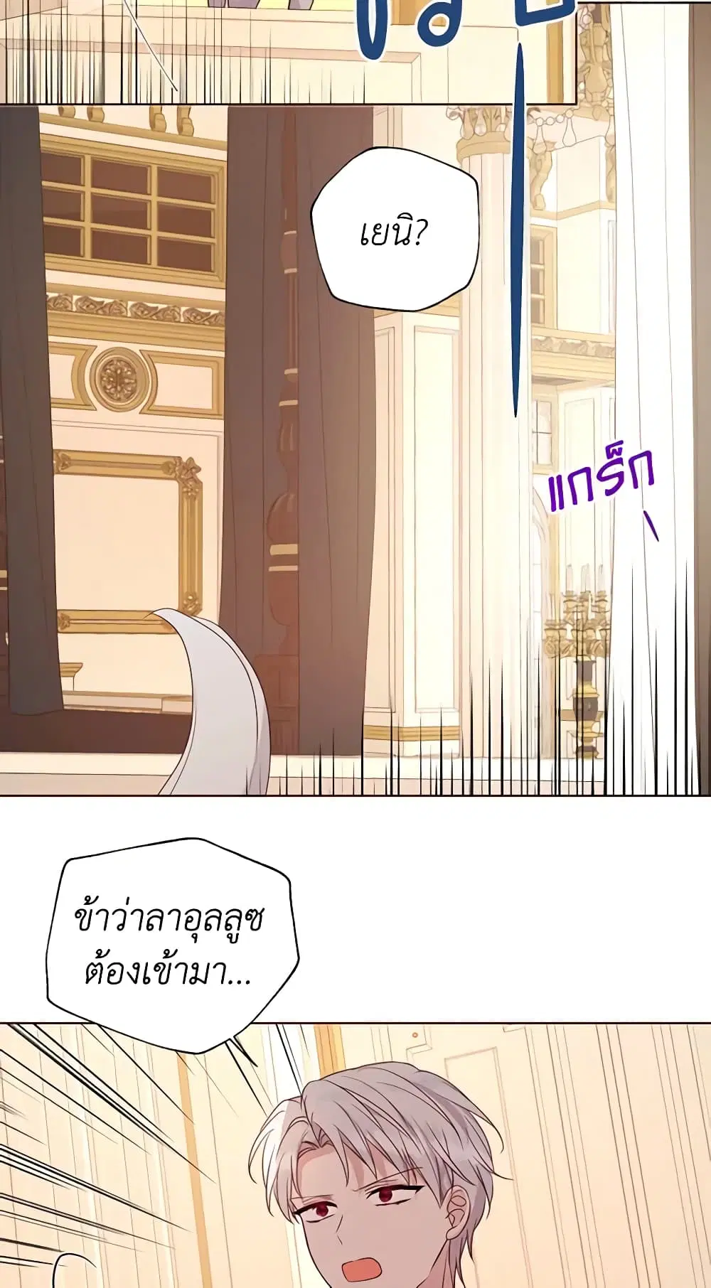 Seduce the Villain’s Father ตอนที่ 135 หน้า 36