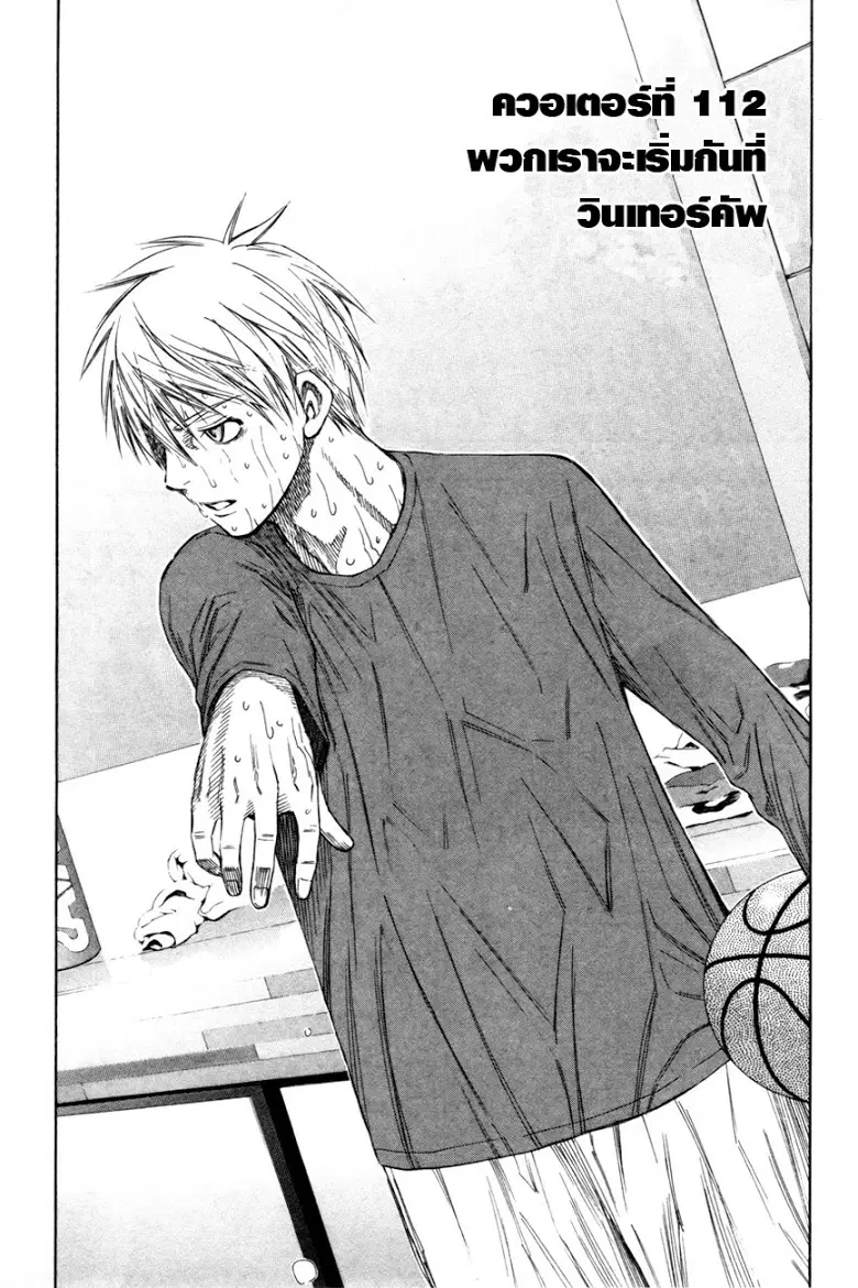 Kuroko no Basuke ตอนที่ 112 หน้า 3