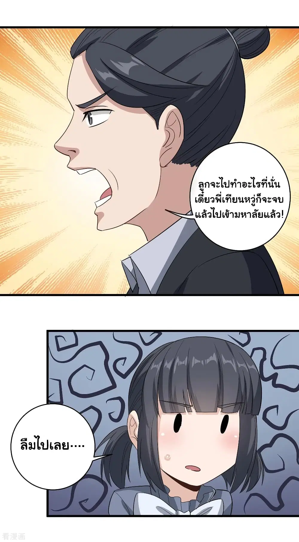School Flower Master ตอนที่ 84 หน้า 10