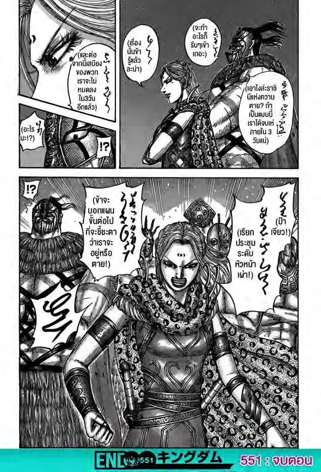 Kingdom ตอนที่ 551 หน้า 18