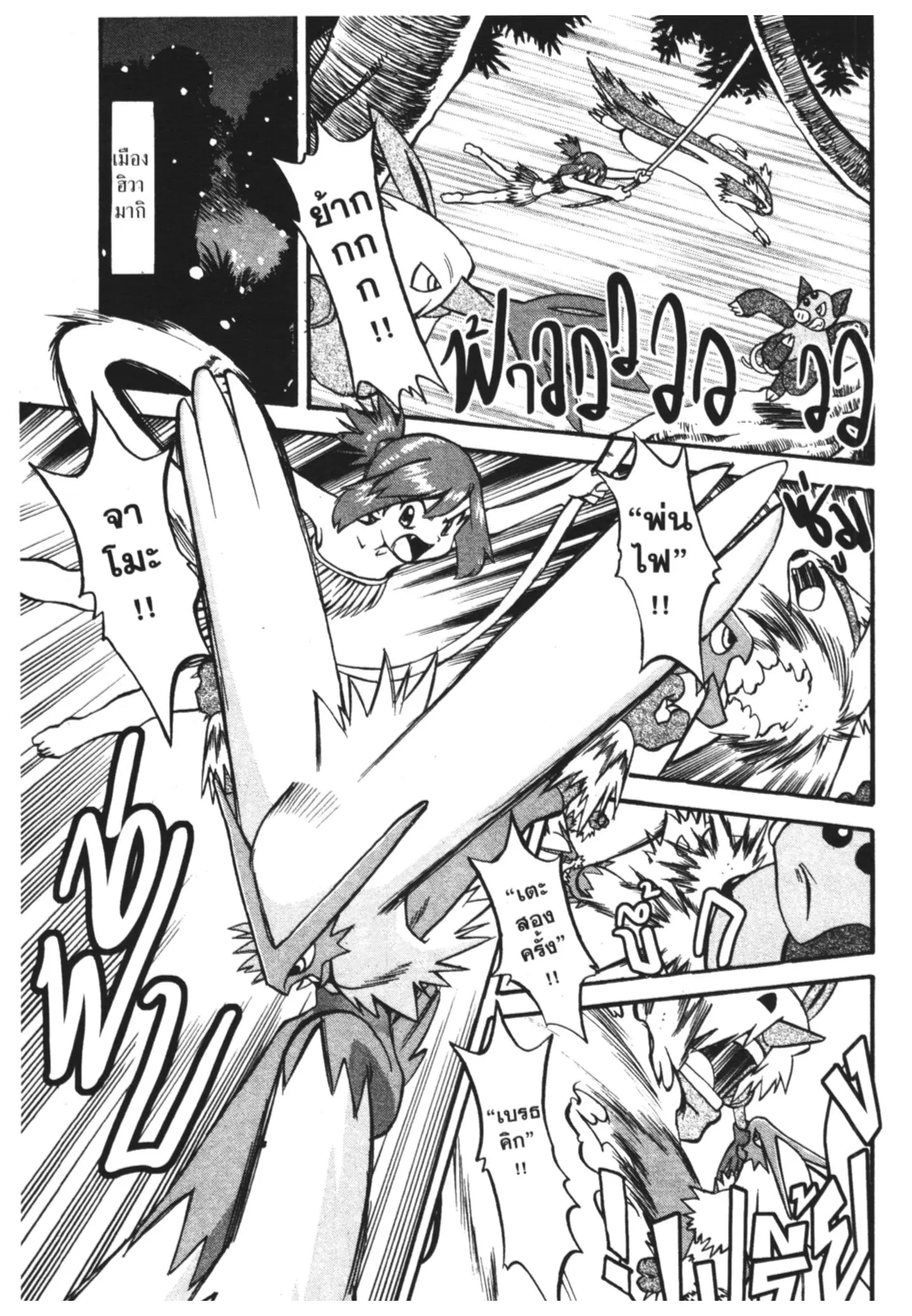 Pokémon ตอนที่ 231 หน้า 5