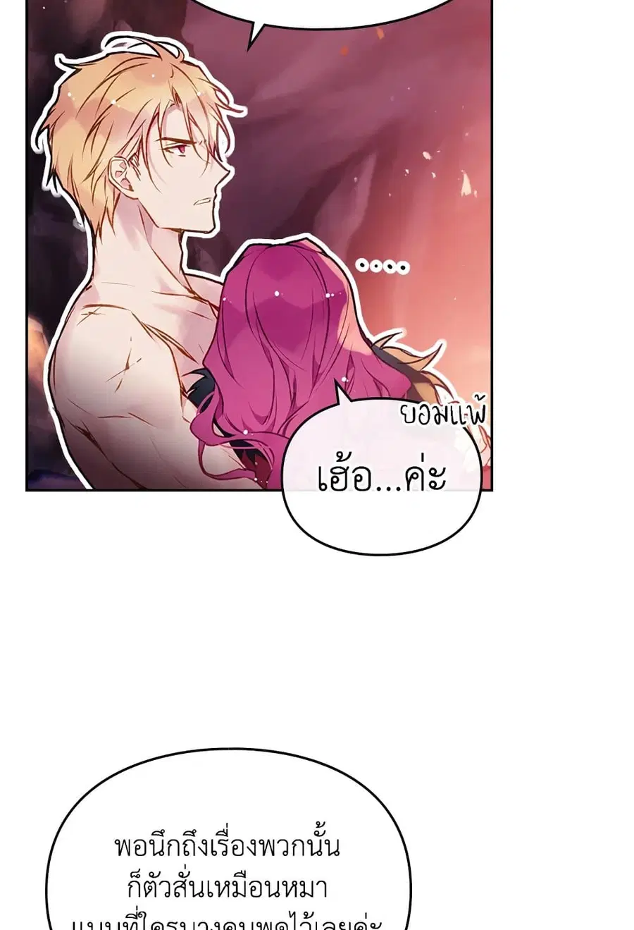 Death Is The Only Ending For The Villainess ตอนที่ 73 หน้า 4