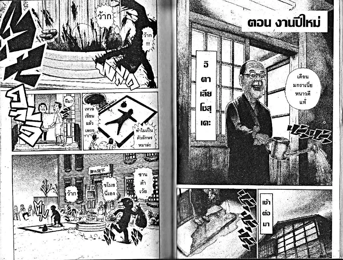 Urayasu Tekkin Kazoku ตอนที่ 208 หน้า 7