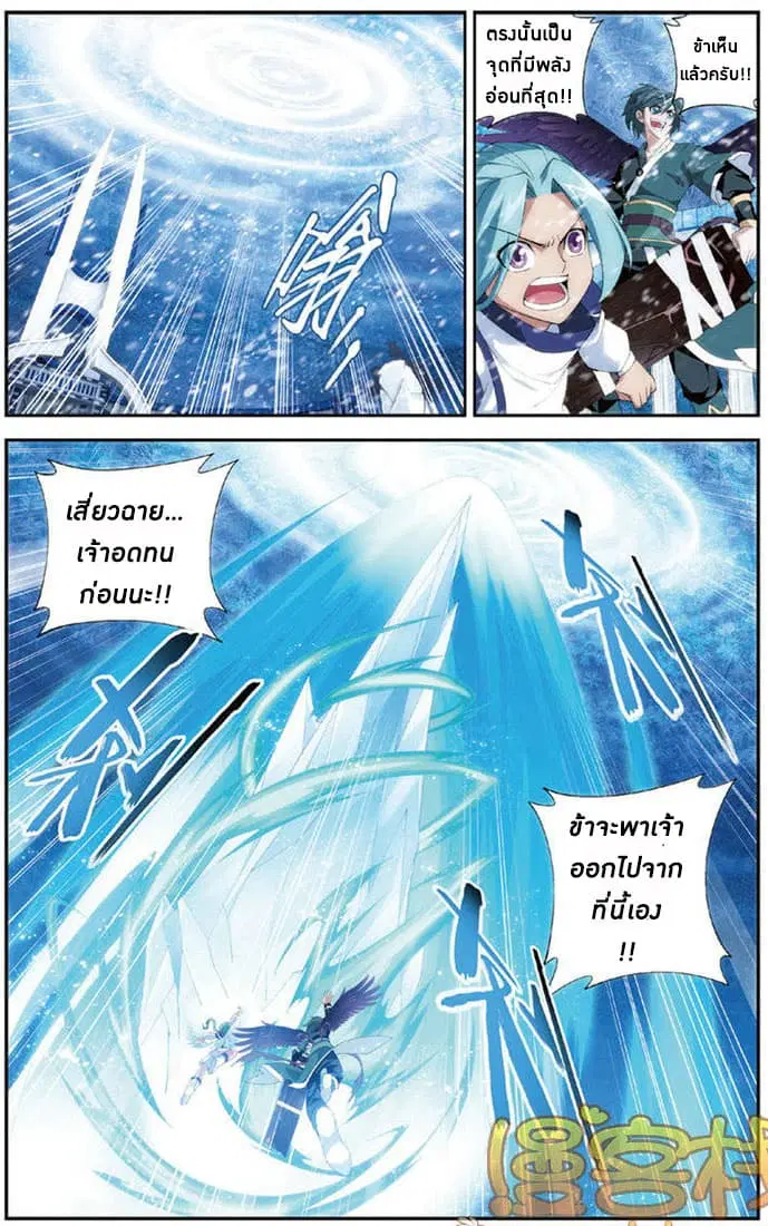 Doupo Cangqiong ตอนที่ 81 หน้า 7