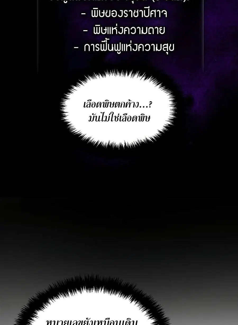 Ranker Who Lives A Second Time ตอนที่ 185 หน้า 11