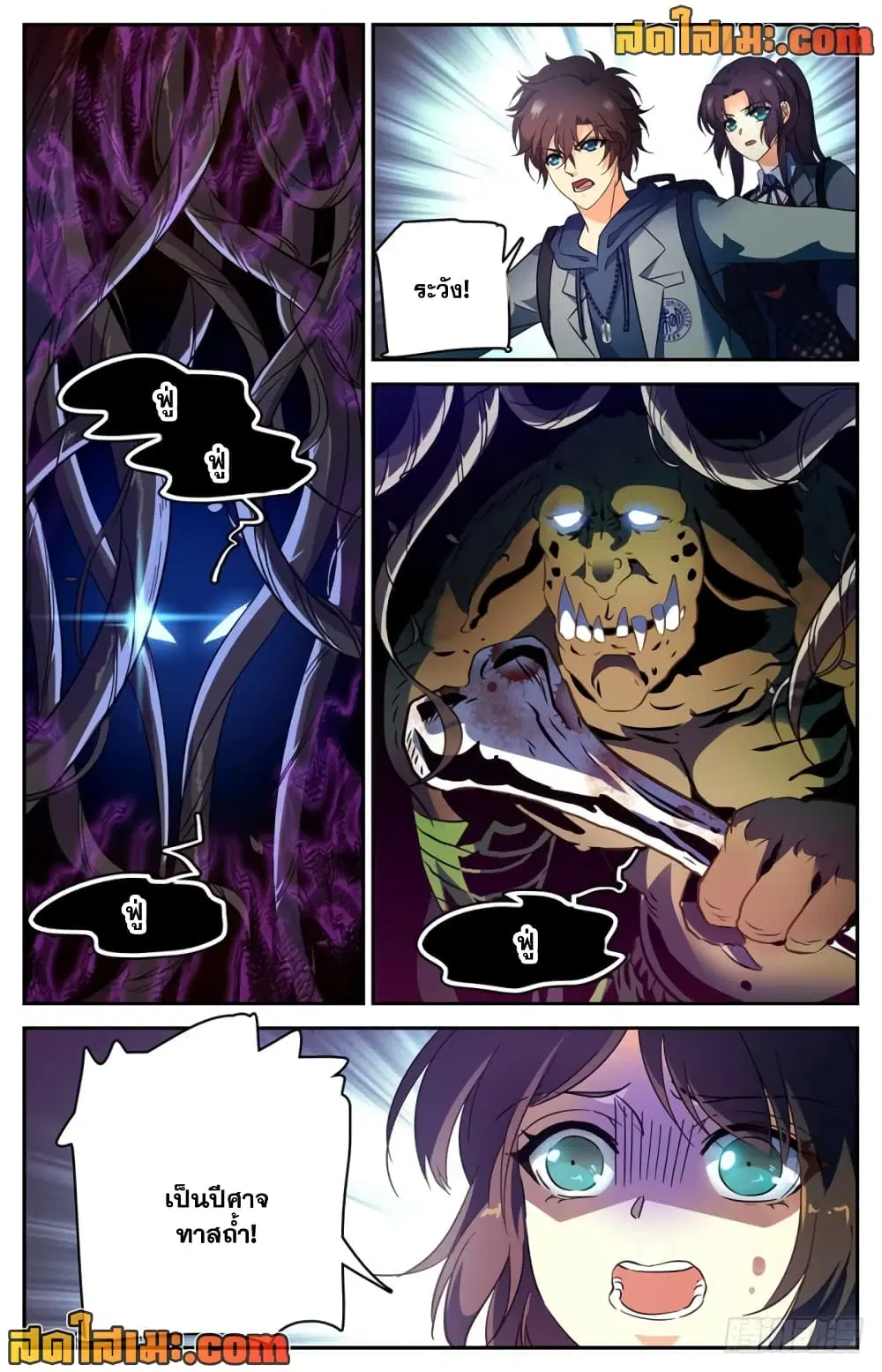 Versatile Mage ตอนที่ 230 หน้า 4