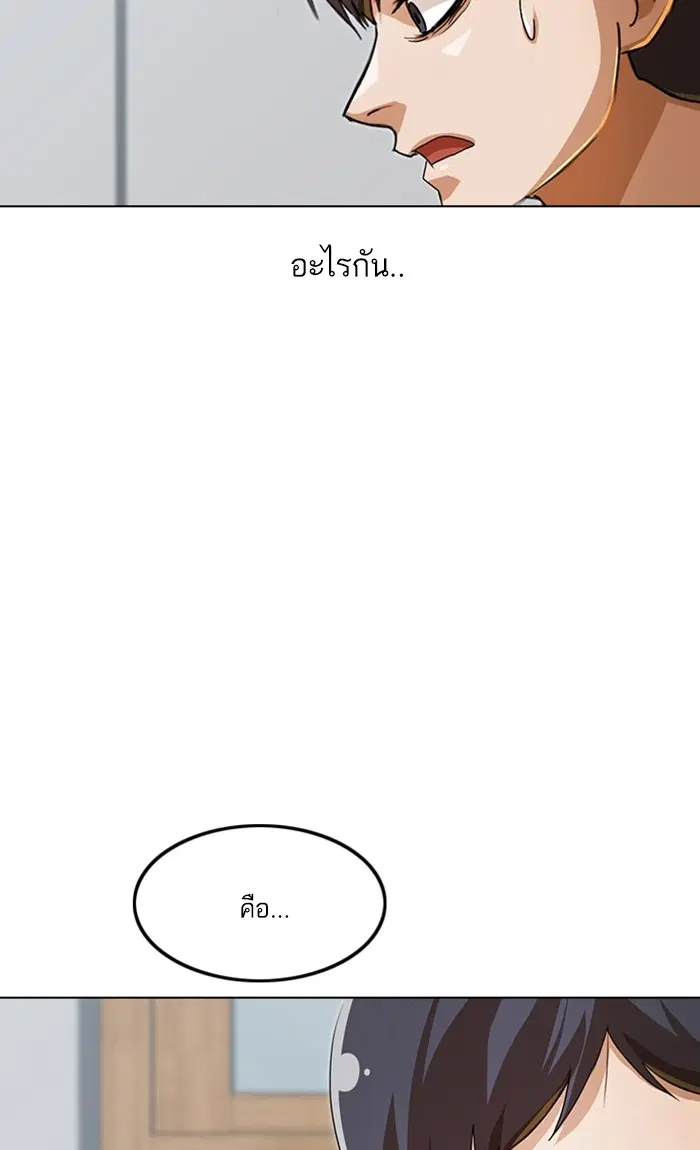 Random Chat ตอนที่ 92 หน้า 102