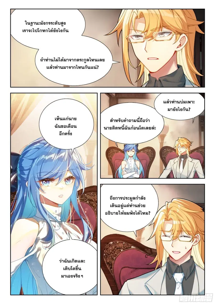 Douluo Dalu IV ตอนที่ 414 หน้า 8