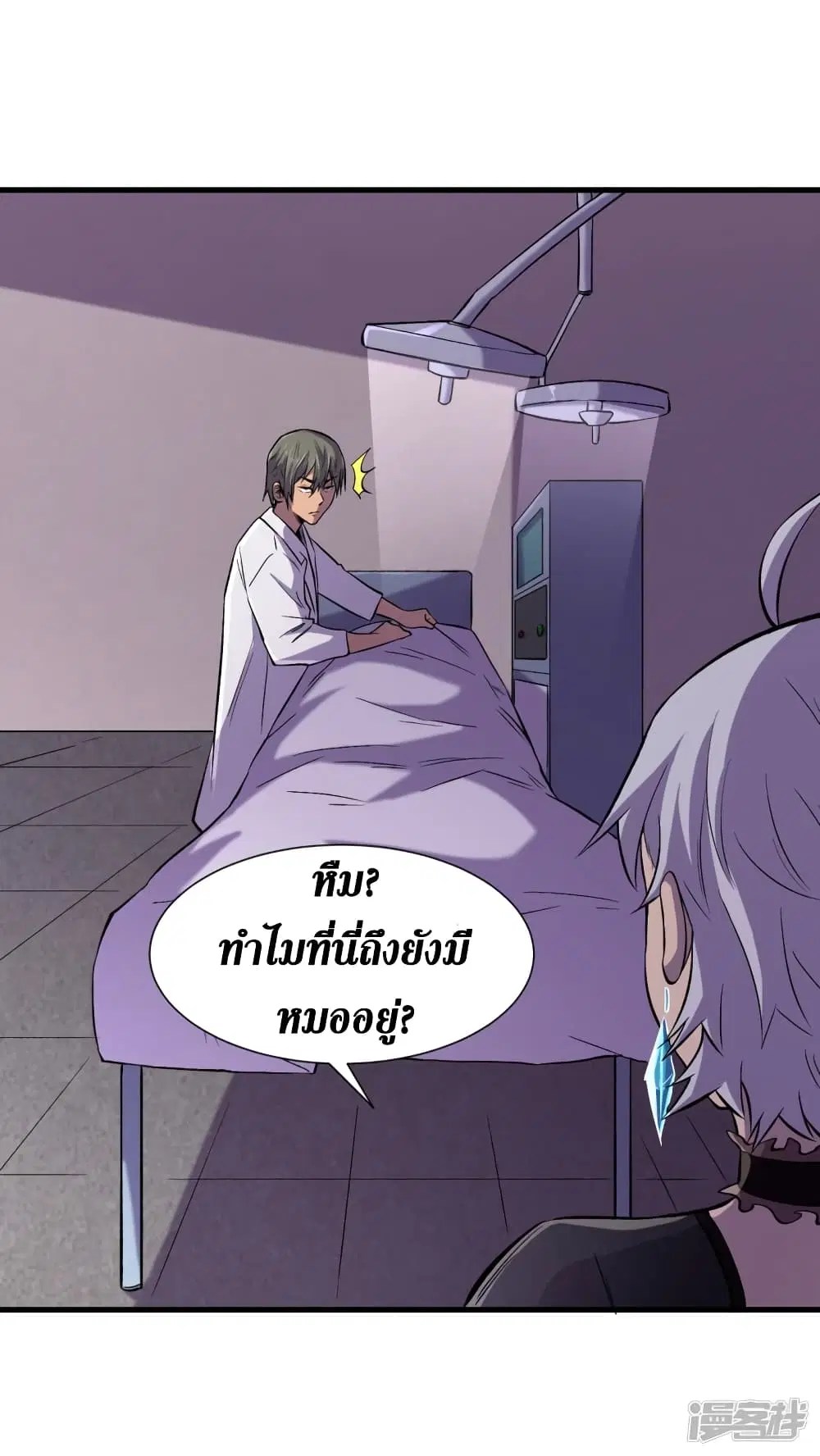 The Last Hero ตอนที่ 58 หน้า 18