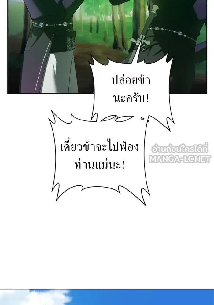 Your Throne ตอนที่ 119 หน้า 137