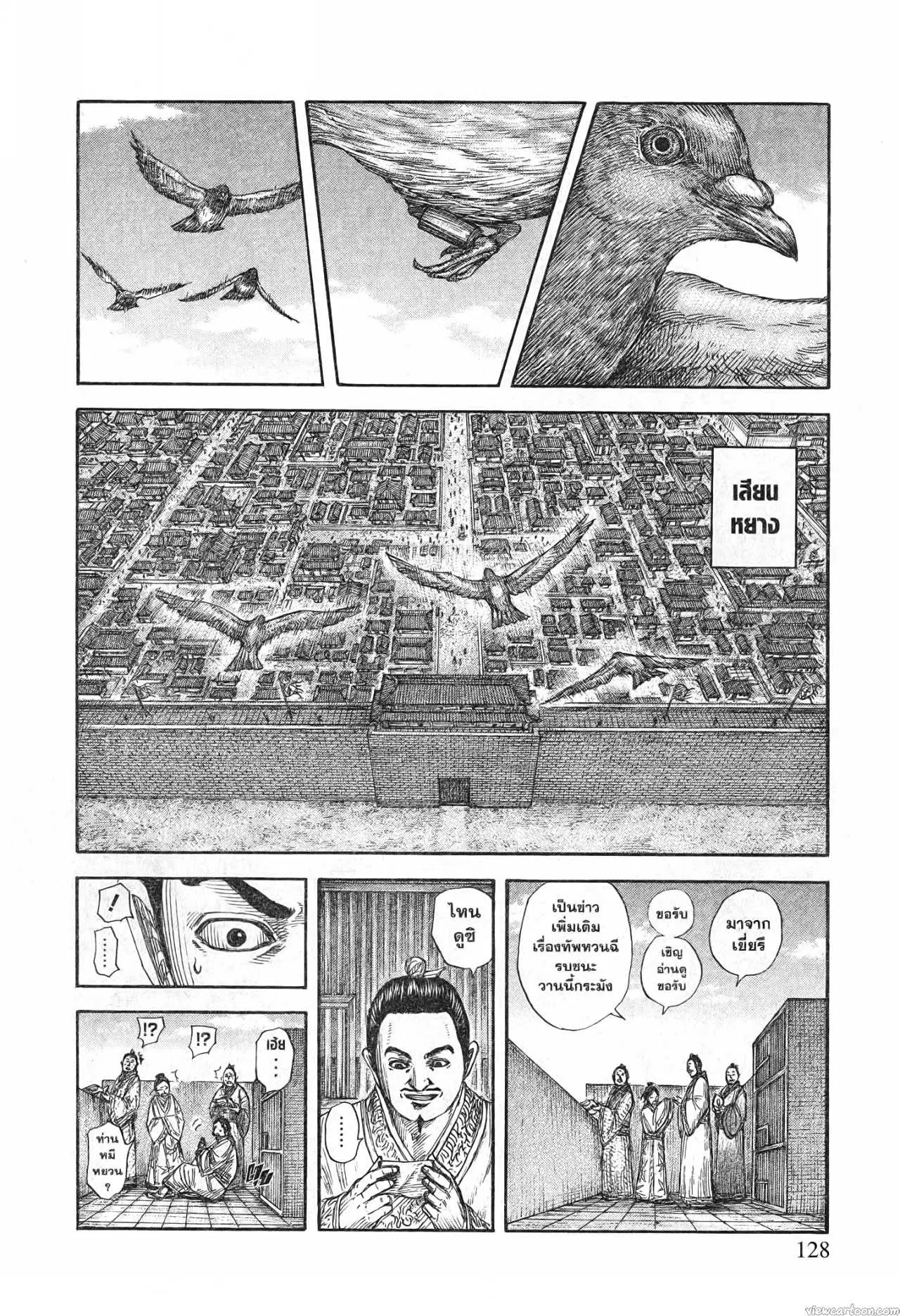 Kingdom ตอนที่ 697 หน้า 4