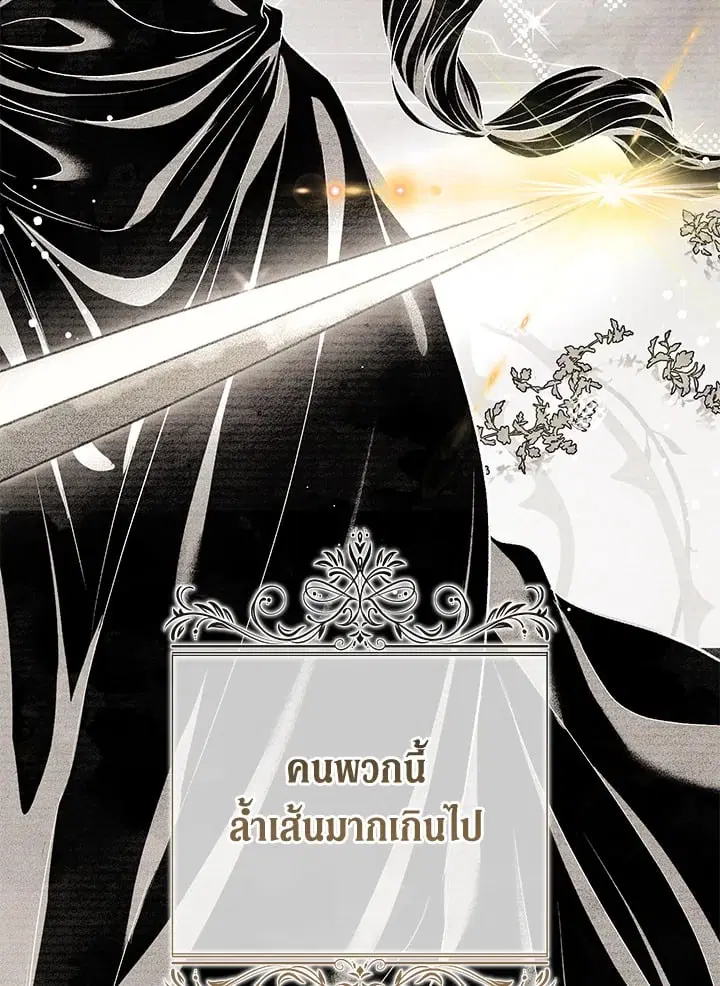 The Villain’s Match Is Too Perfect – คู่ดูตัวของนางร้ายเพอร์เฟกต์เกินไป ตอนที่ 65 หน้า 88