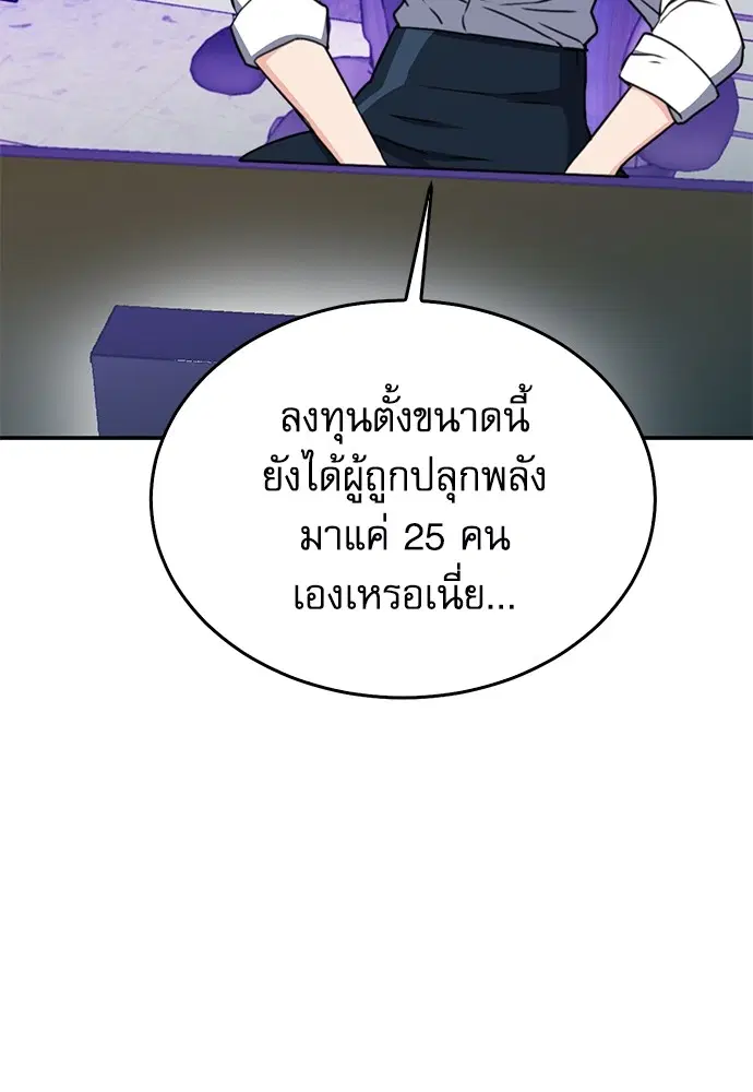 The Druid of Seoul Station ตอนที่ 136 หน้า 67