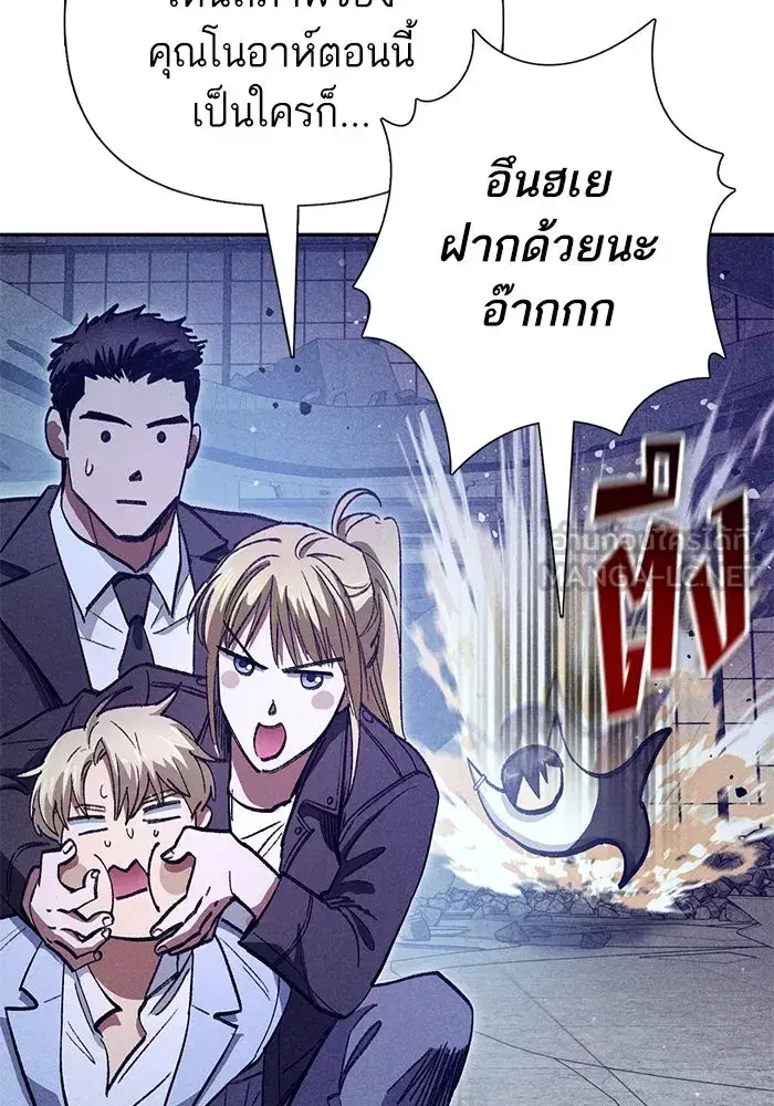 The S-Classes That I Raised (My S-Class Hunters) ตอนที่ 143 หน้า 105