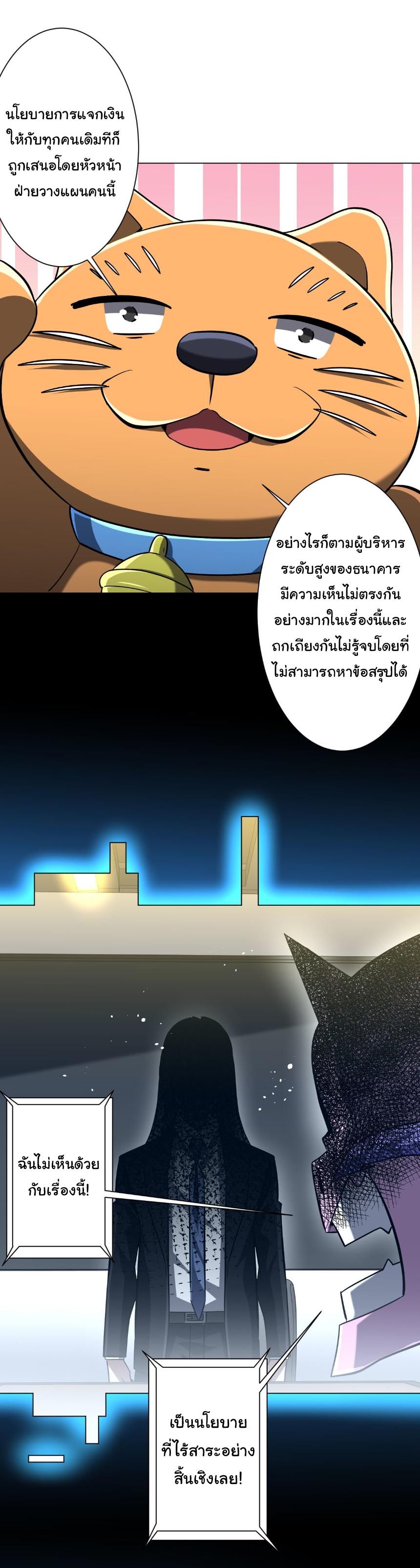 Start with Trillions of Coins ตอนที่ 294 หน้า 23