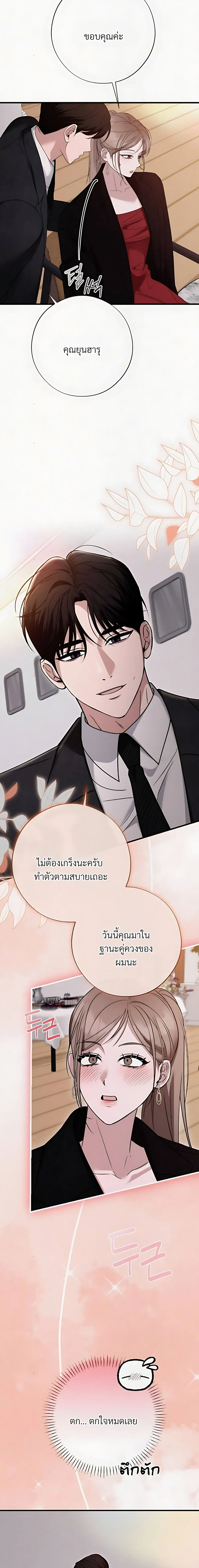 Grey Bonds of Love – พันธนาการรักสีเทา ตอนที่ 4 หน้า 8