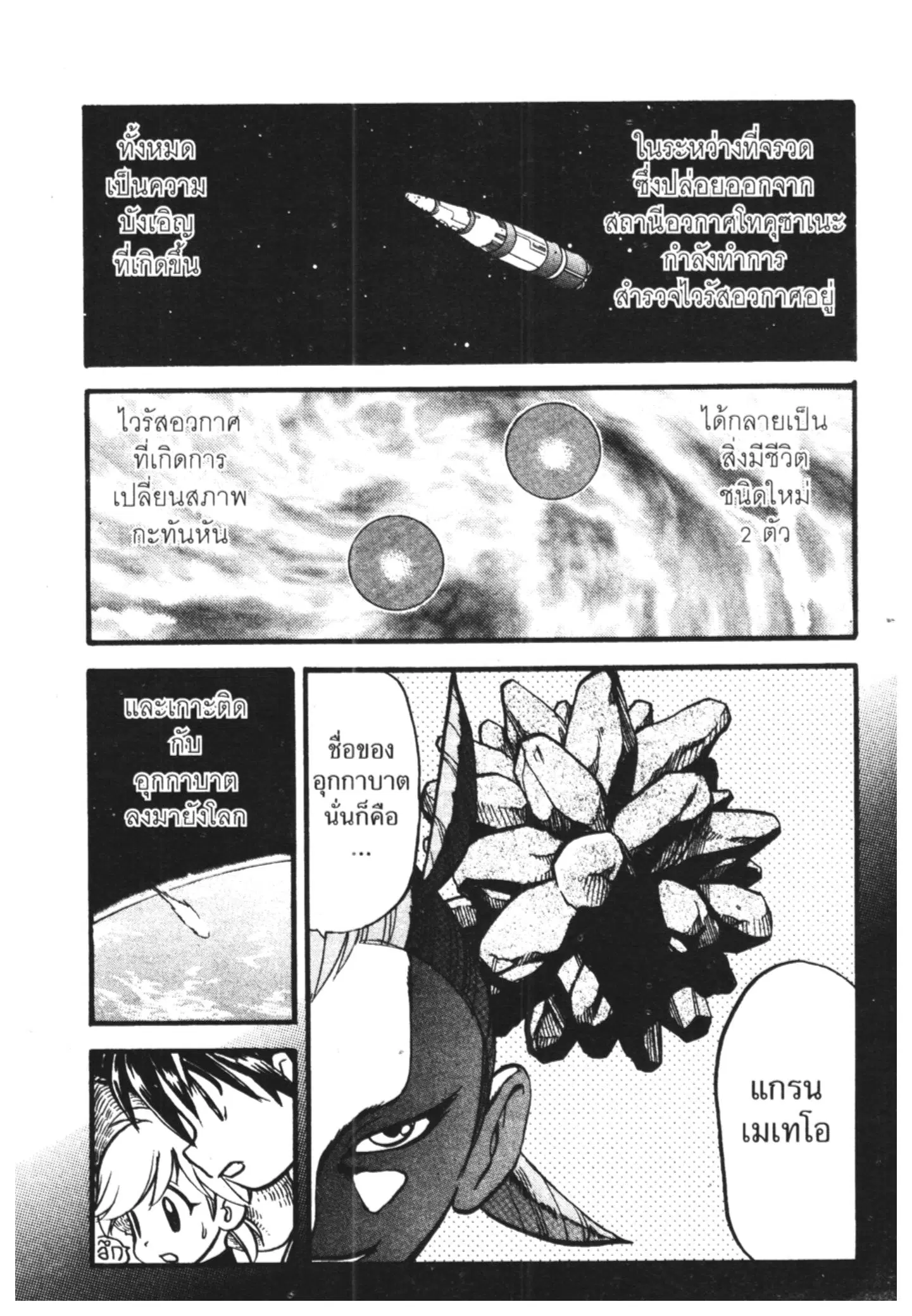 Pokémon ตอนที่ 296 หน้า 7
