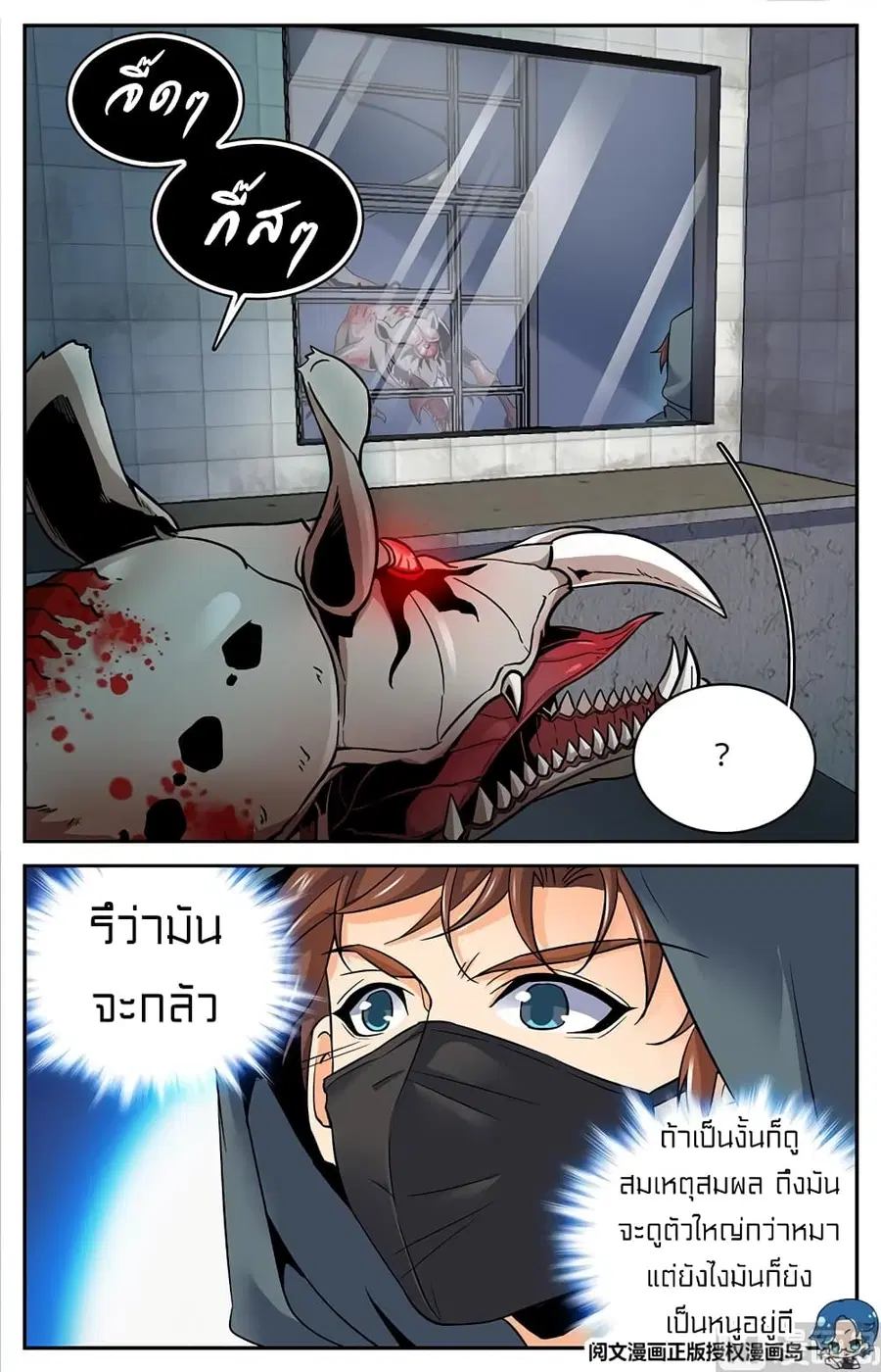 Versatile Mage ตอนที่ 31 หน้า 9