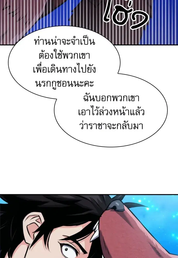 Seoul Station Druid ตอนที่ 187 หน้า 106