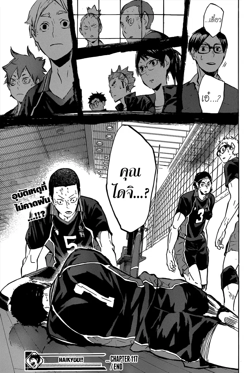 Haikyuu!! ตอนที่ 117 หน้า 19