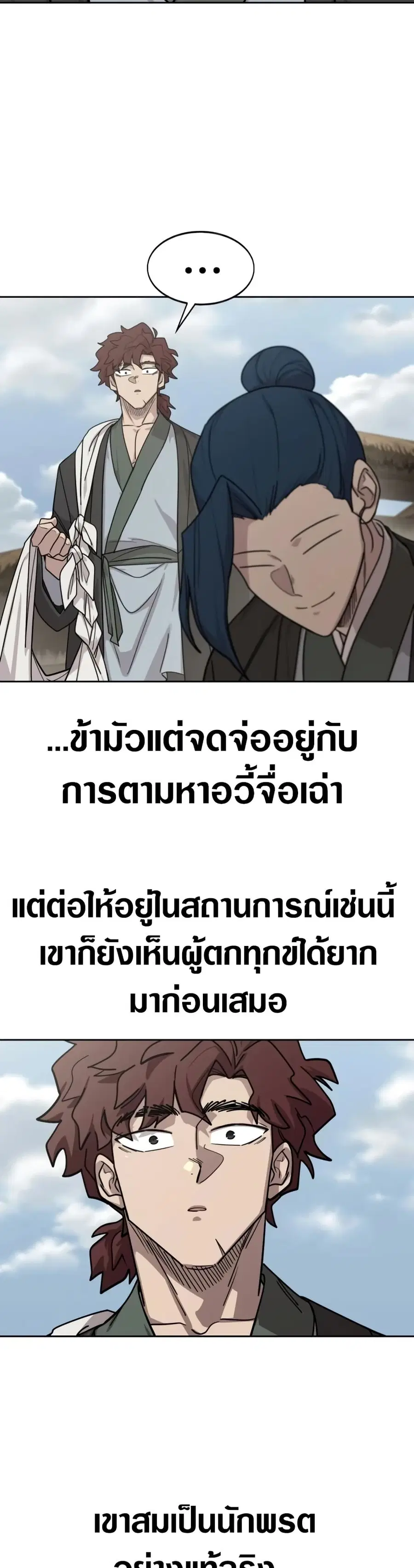 Return of the Mount Hua Sect ตอนที่ 154 หน้า 36