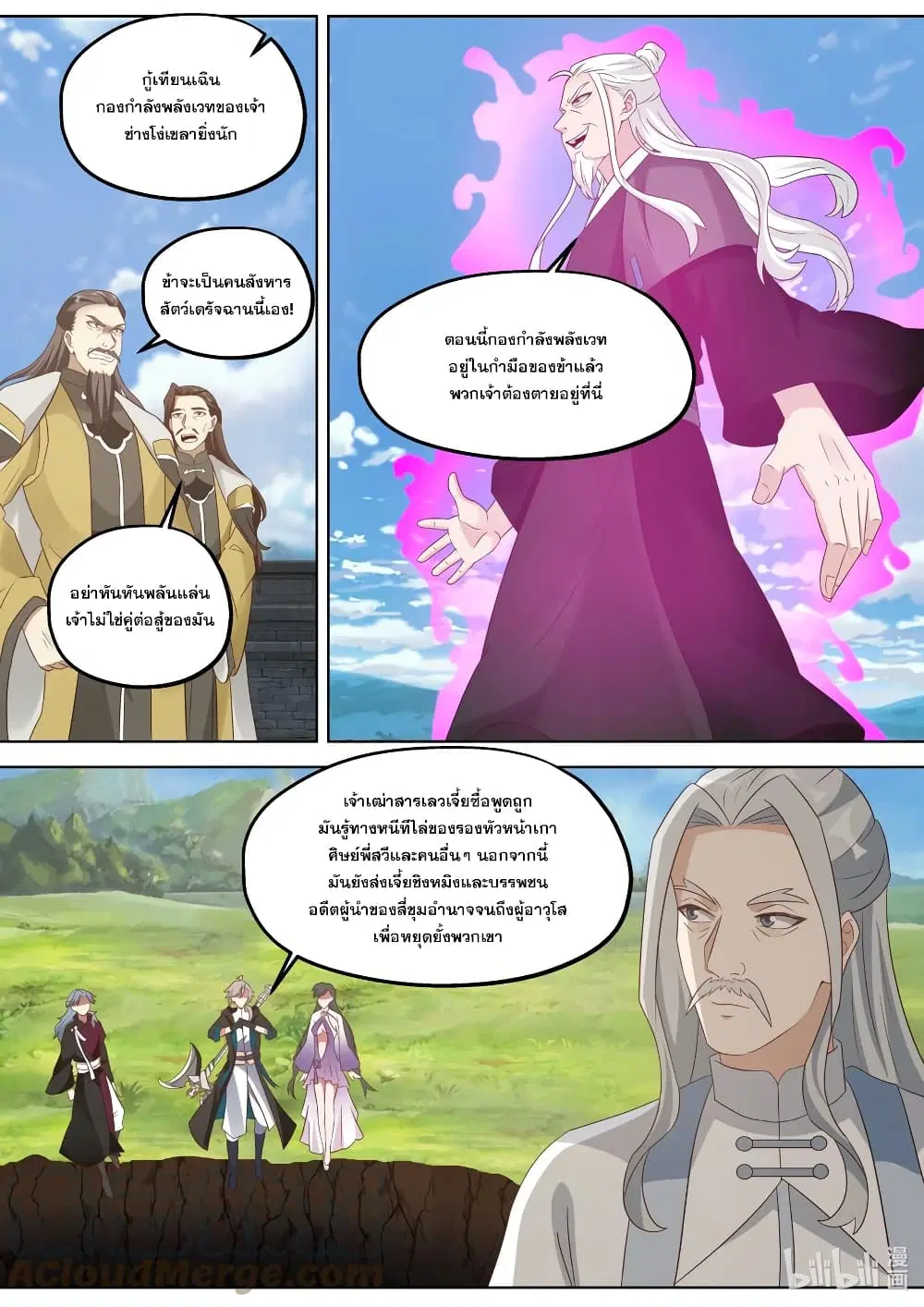 Martial God Asura ตอนที่ 361 หน้า 8