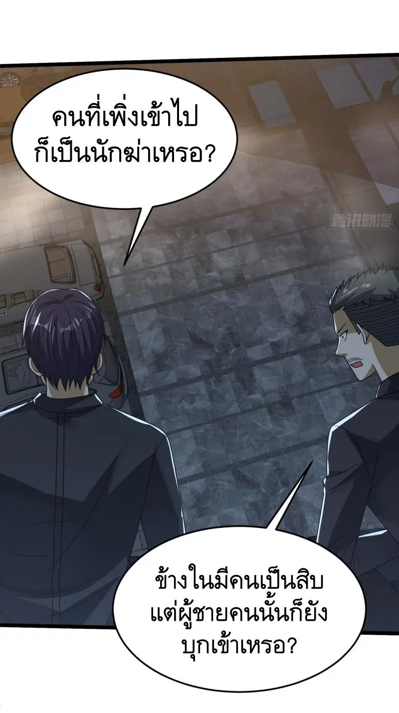 The First Order ตอนที่ 265 หน้า 27