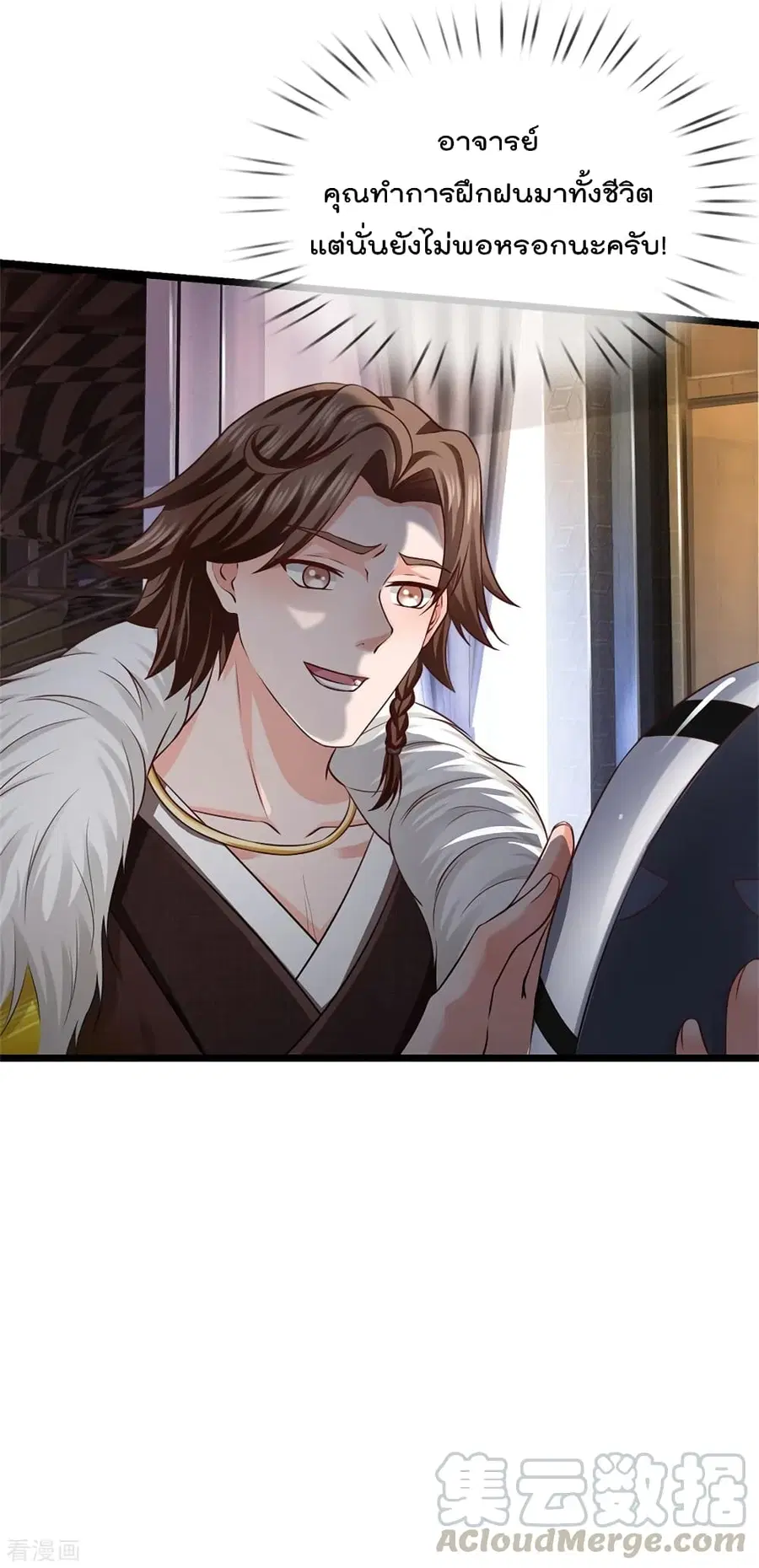 I’m the Great Immortal ตอนที่ 270 หน้า 12