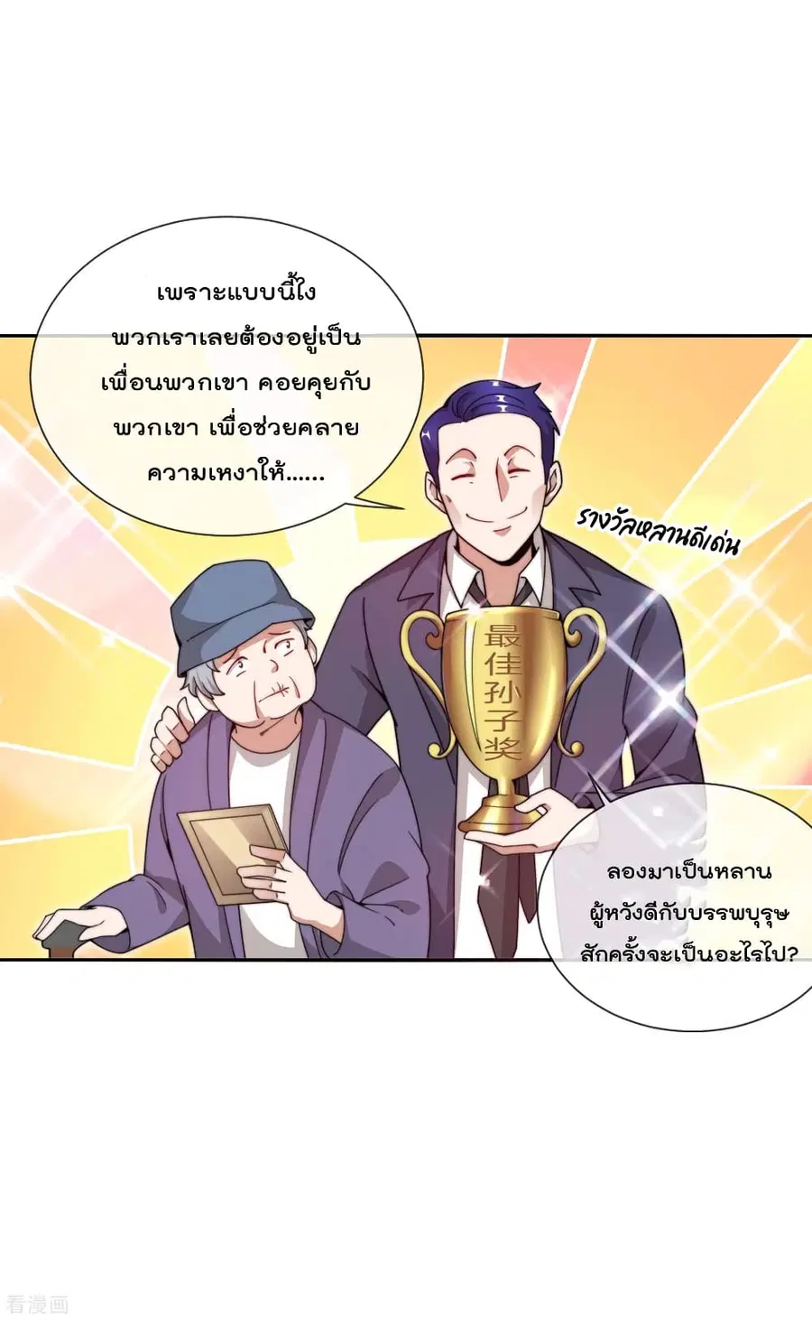 I am The Richest in The World ตอนที่ 148 หน้า 14