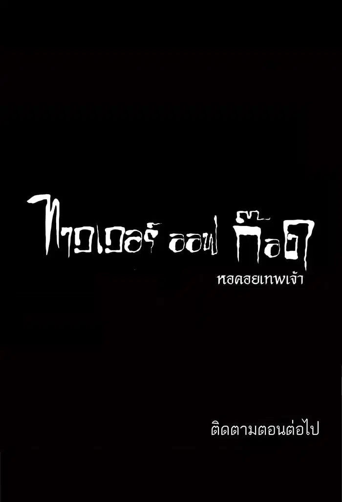 Tower of God ตอนที่ 2 หน้า 57
