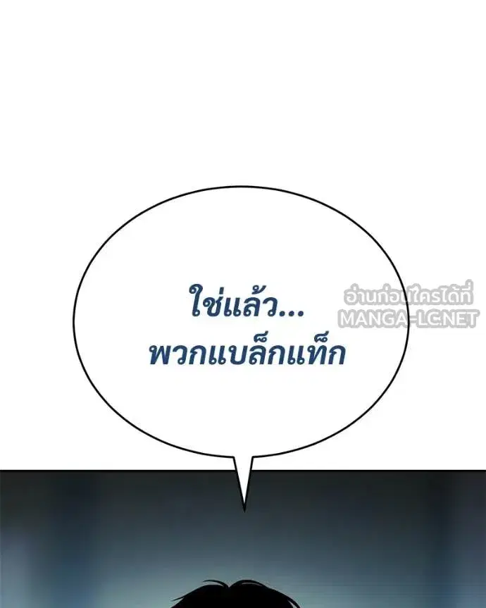 Baek XX ตอนที่ 159 หน้า 101