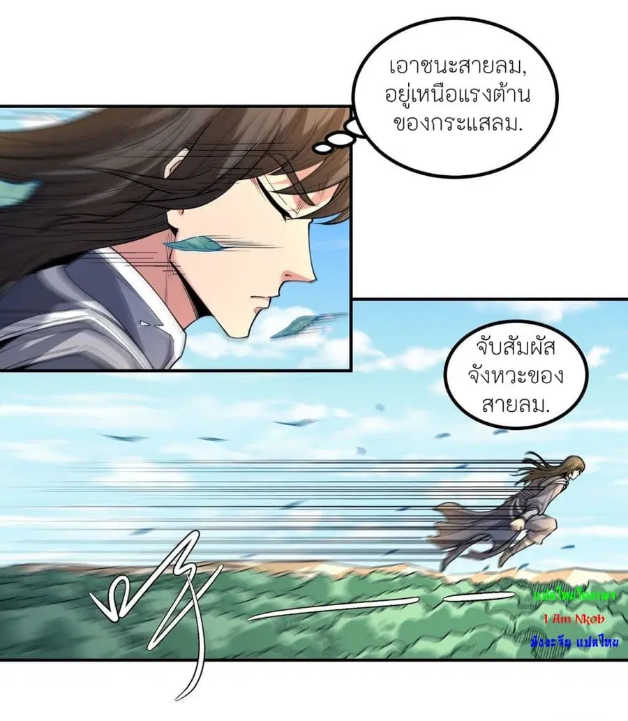 God of Martial Arts ตอนที่ 502 หน้า 25