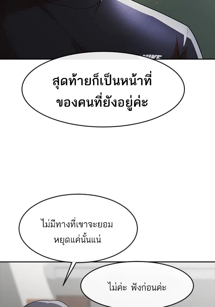Random Chat ตอนที่ 274 หน้า 54