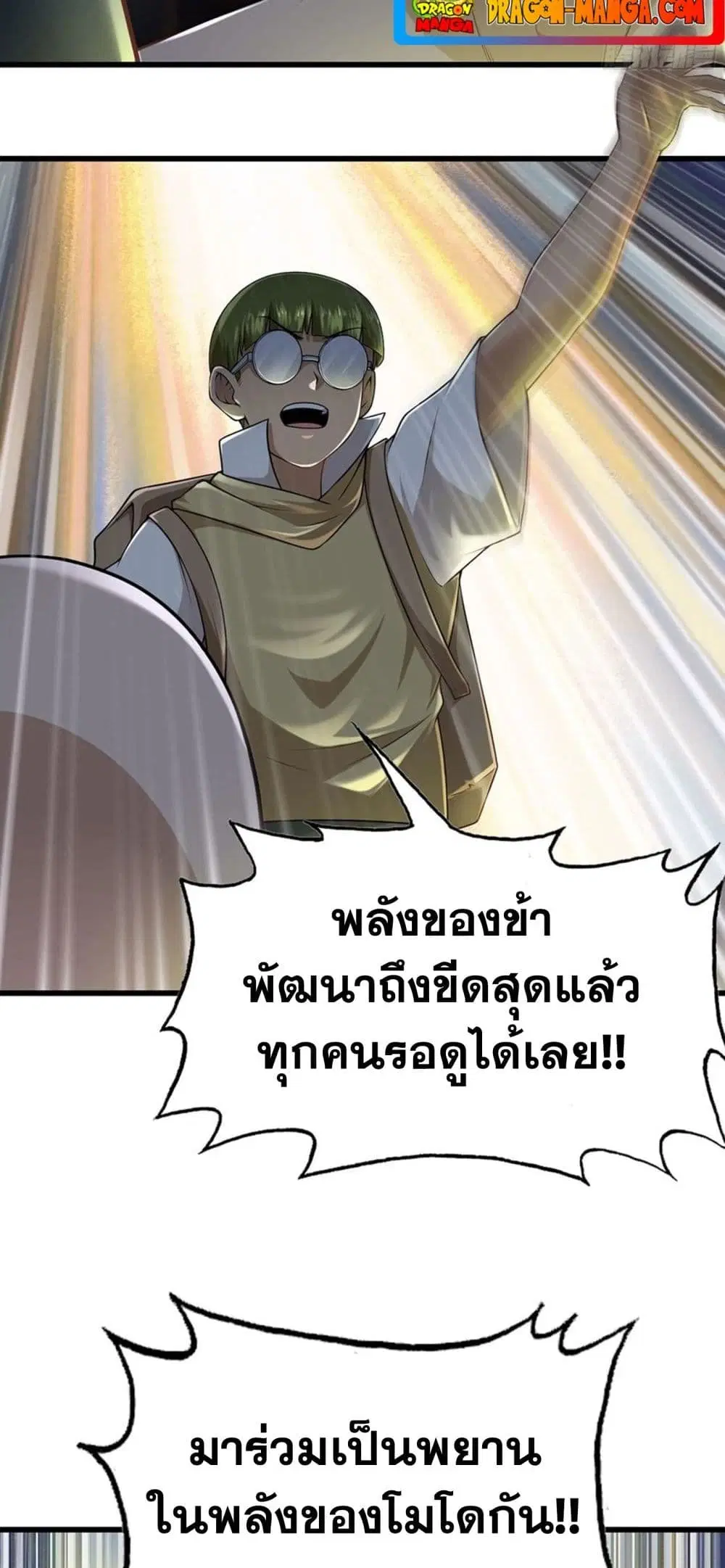 My Wife is a Demon Queen ตอนที่ 250 หน้า 17