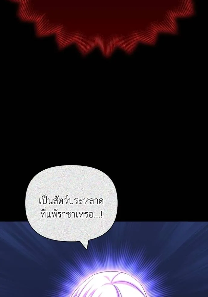 Superhuman Battlefield เกมของยอดมนุษย์ ตอนที่ 128 หน้า 71