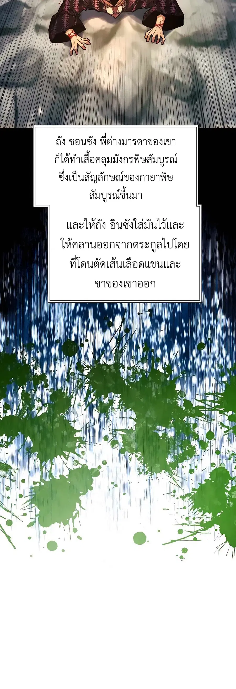 A Modern Man Who Got Transmigrated Into the Murim World ตอนที่ 60 หน้า 27