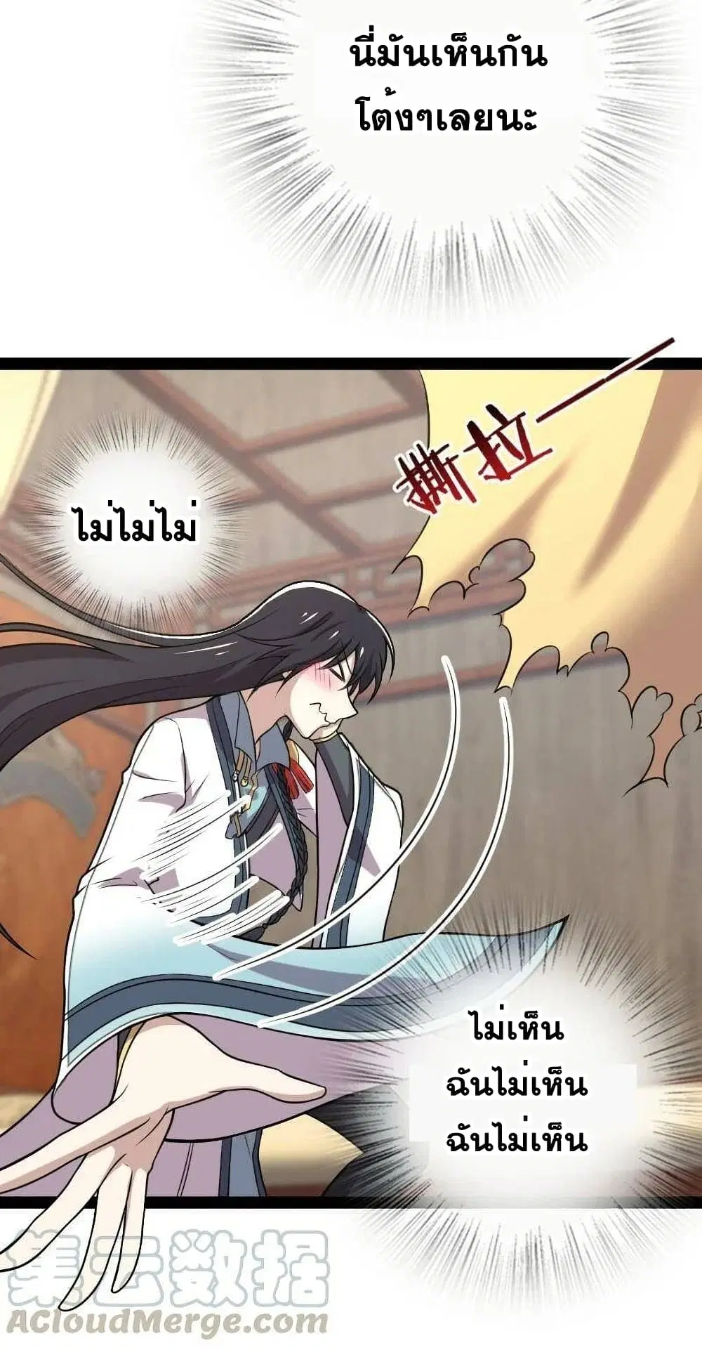 The Martial Emperor’s Life After Seclusion ตอนที่ 75 หน้า 5