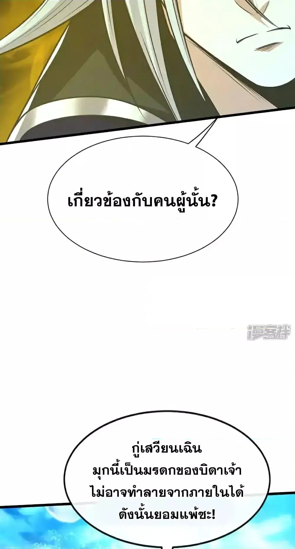 The Ten Great Emperors At The Beginning Are All My Apprentices ตอนที่ 188 หน้า 22