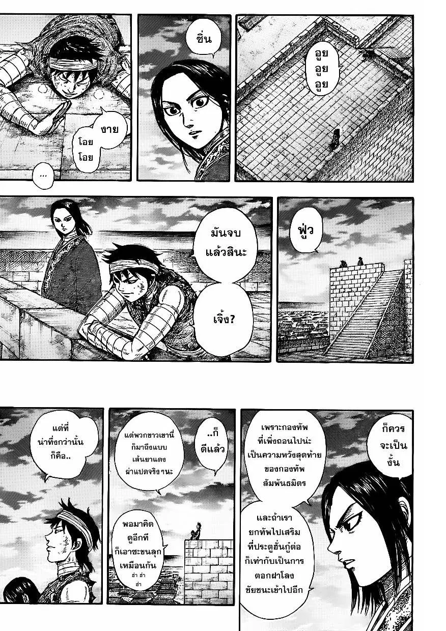 Kingdom ตอนที่ 353 หน้า 11