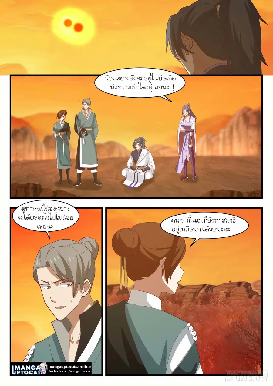 Martial Peak ตอนที่ 1126 หน้า 5
