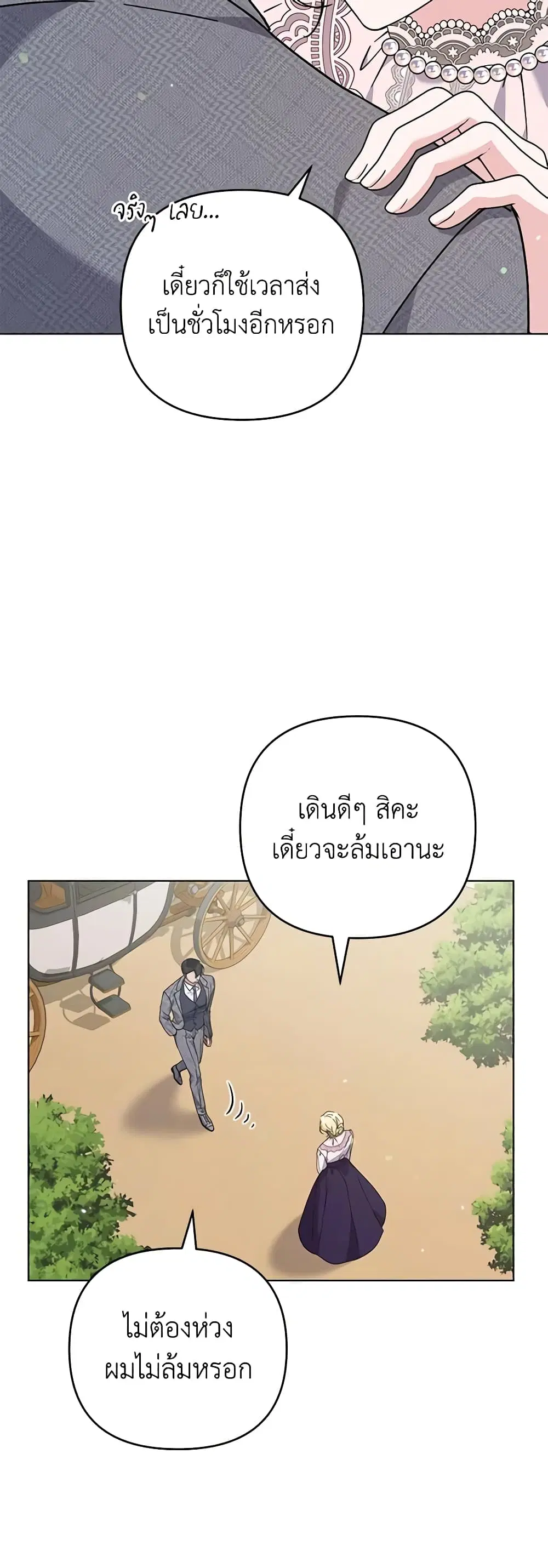 What It Means to Be You ตอนที่ 144 หน้า 4