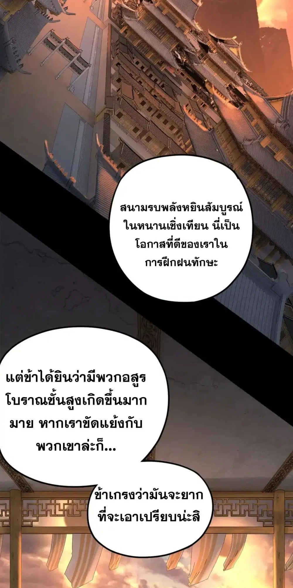 Villain is here ตอนที่ 119 หน้า 32
