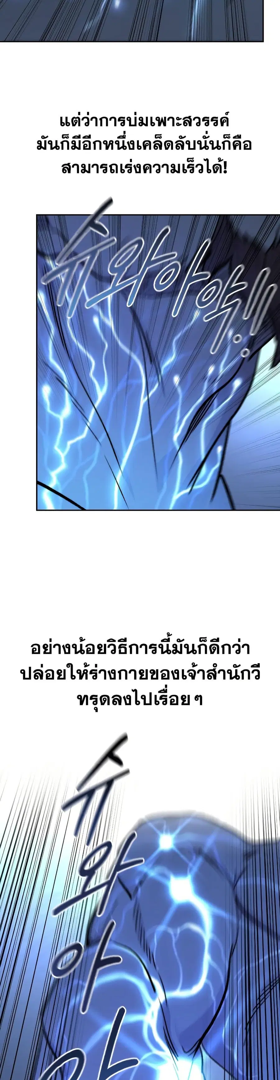 Return of the Mount Hua Sect ตอนที่ 85 หน้า 14