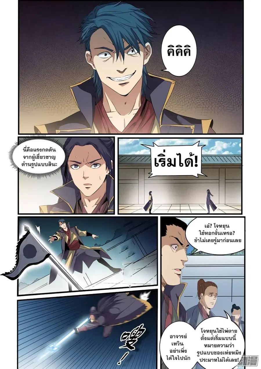 Bailian Chengshen ตอนที่ 55 หน้า 10