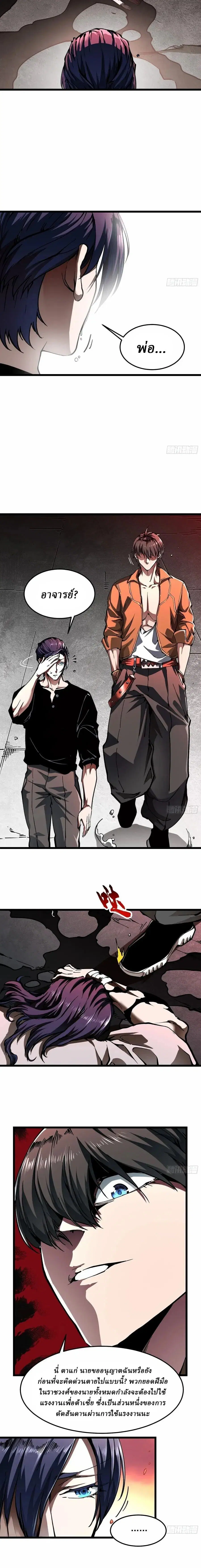 Martial Evolution: Start by Awakening the King of Monsters ตอนที่ 137 หน้า 6