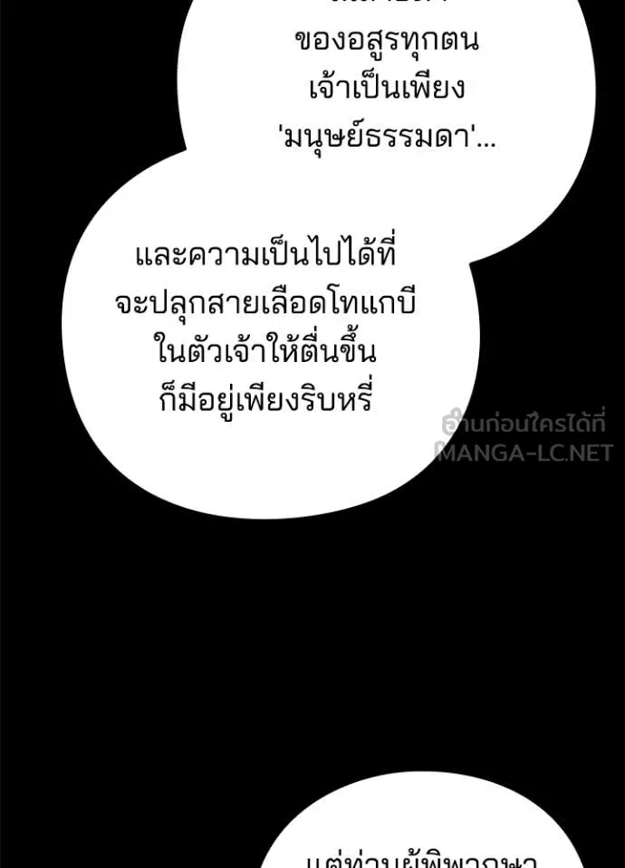 Night of the Ogre ตอนที่ 73 หน้า 142