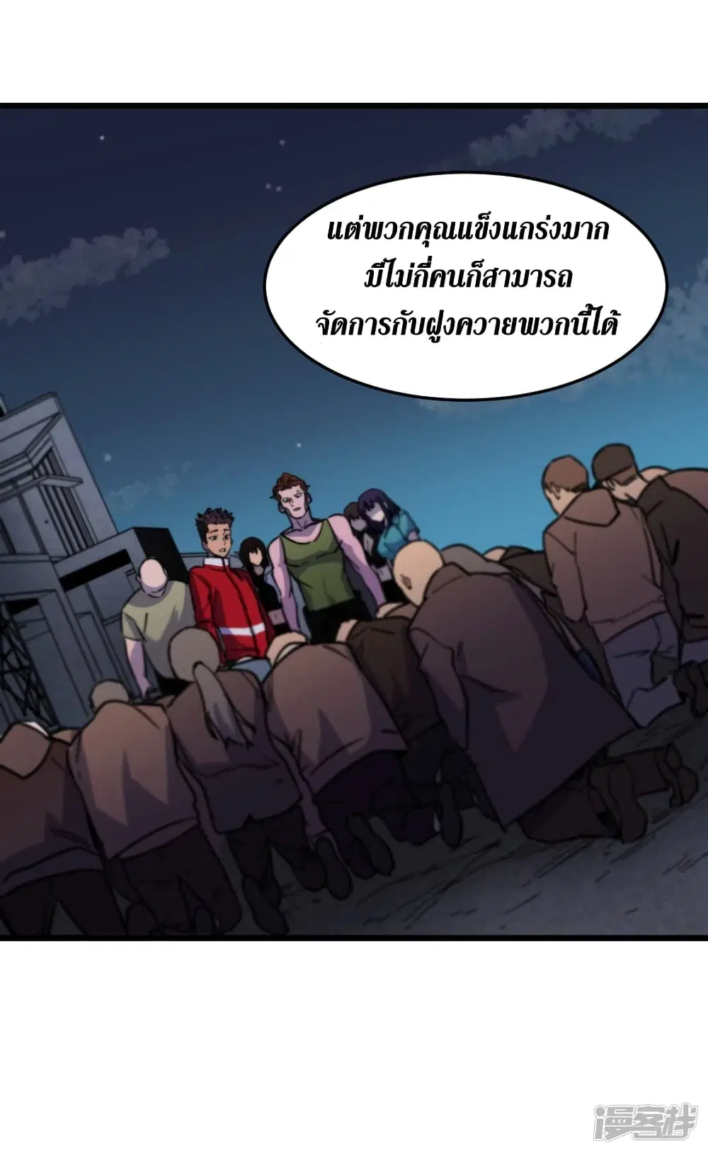 The Last Hero ตอนที่ 42 หน้า 9