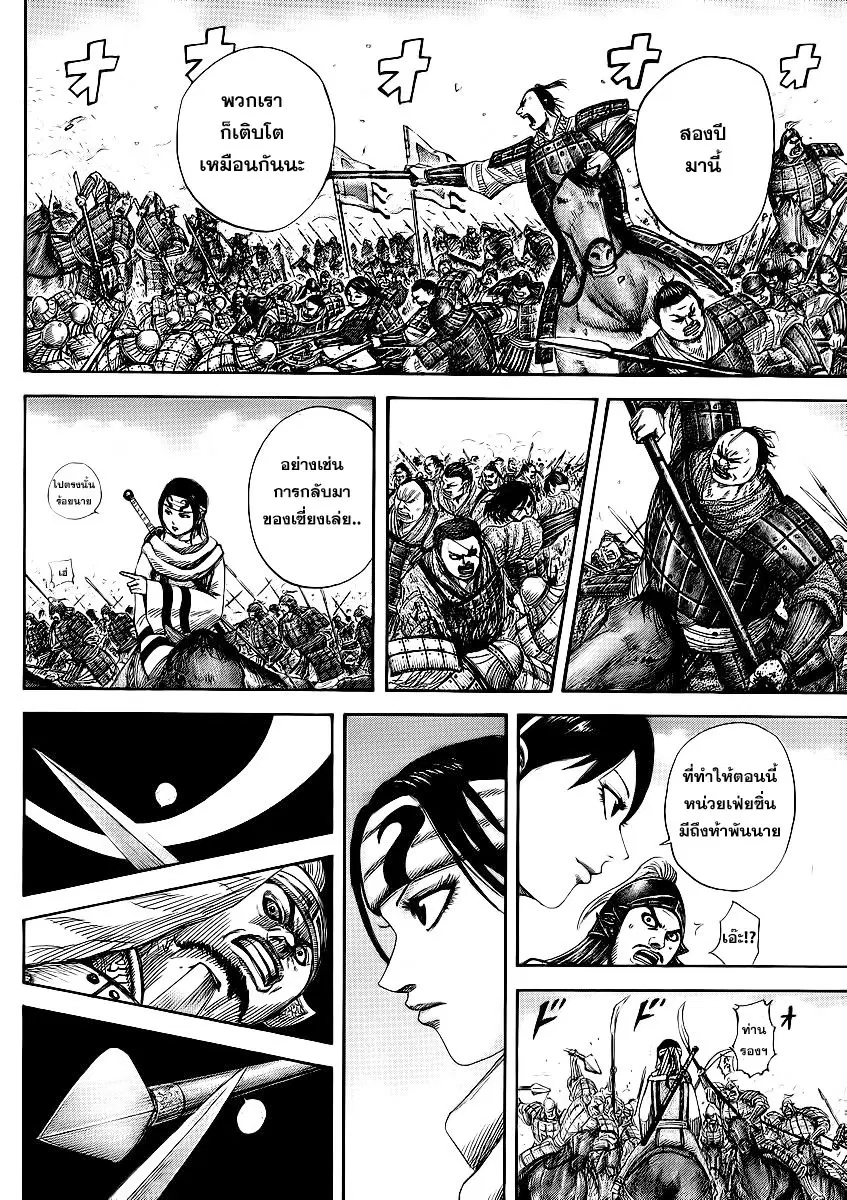 Kingdom ตอนที่ 373 หน้า 7