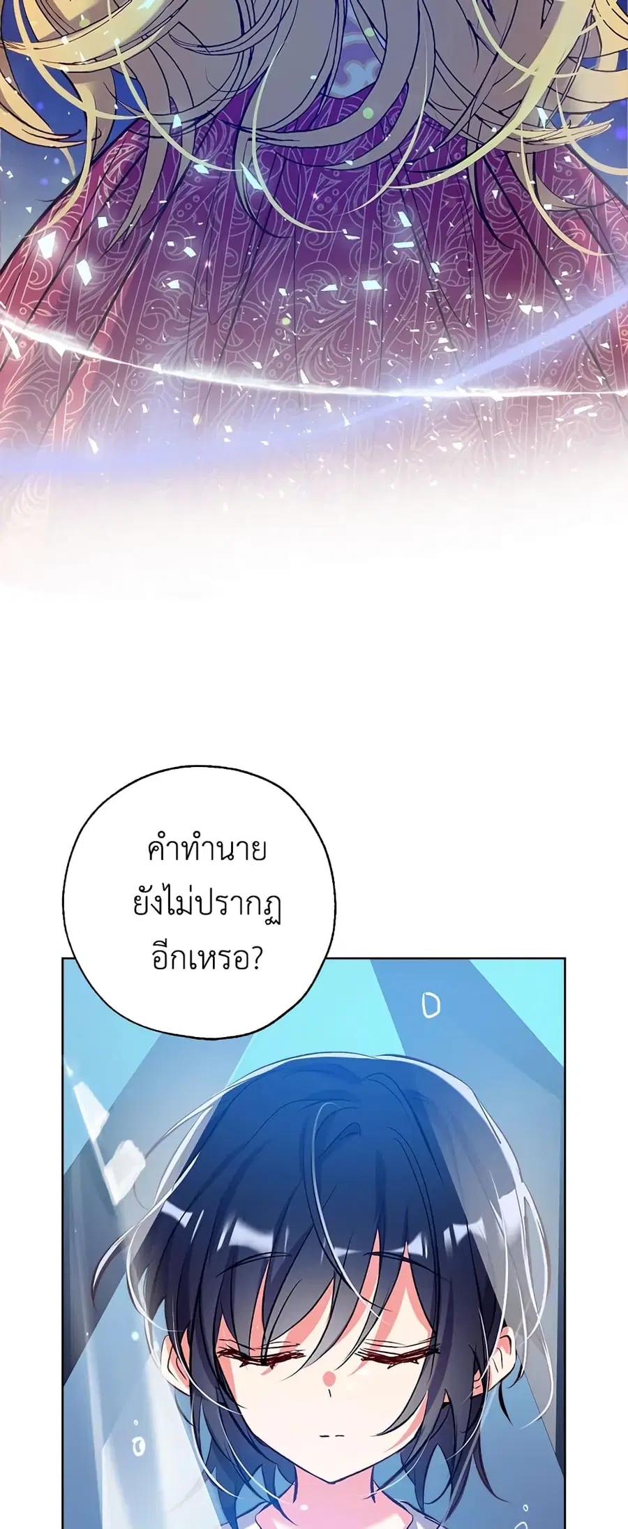 Can We Become a Family? ตอนที่ 45 หน้า 50
