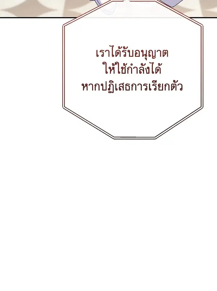 The Villain’s Match Is Too Perfect – คู่ดูตัวของนางร้ายเพอร์เฟกต์เกินไป ตอนที่ 80 หน้า 11